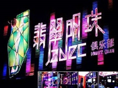 平罗哪里荤的KTV男模女漂亮多-翡翠明珠KTV好玩会所体验