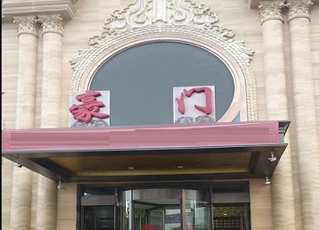 平罗哪个KTV少爷最好玩-豪门国际KTV消费少爷服务点评